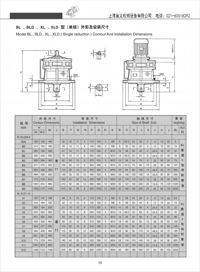 BLD,XLD摆线减速机安装尺寸